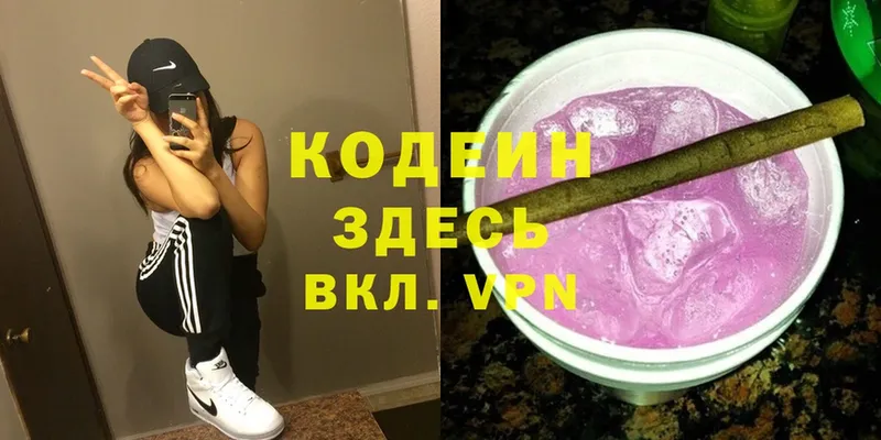 Кодеин напиток Lean (лин)  Злынка 